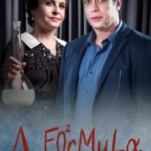 Coleção Digital A Fórmula Todas Temporadas Completo Dublado