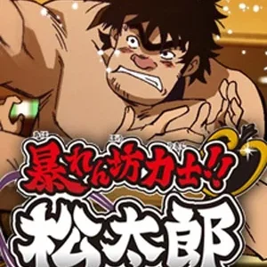 Coleção Digital Abarenbou Rikishi!! Matsutarou Completo
