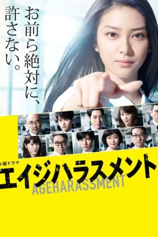 Dorama Age Harassment Todos Capítulos Completos Envio Digital