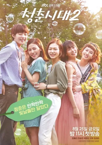 Coleção Digital Age of Youth Todas Temporadas Completo