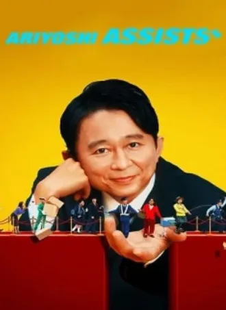 Coleção Digital Ariyoshi Ao Resgate Todas Temporadas Completo