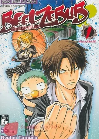 Coleção Digital Beelzebub Todos Episódios Completo Dublado