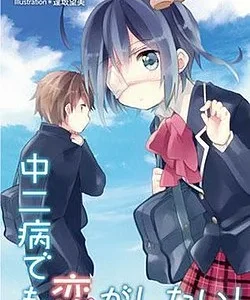 Coleção Digital Chuunibyou Demo Koi Ga Shitai! Completo