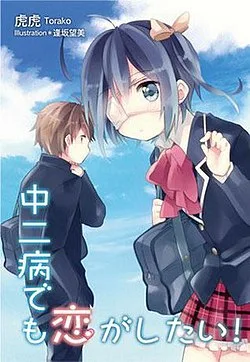 Coleção Digital Chuunibyou Demo Koi Ga Shitai! Completo