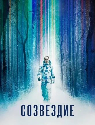 Constelação Todas as Temporadas Completo Dublado