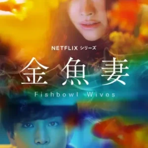Fishbowl Wives Todas as Temporadas Completo Dublado