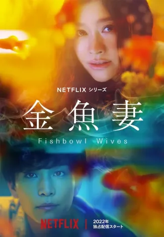 Fishbowl Wives Todas as Temporadas Completo Dublado