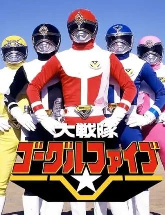 Coleção Digital Gigantes Guerreiros Goggle Five Todos Episódios Completo Dublado