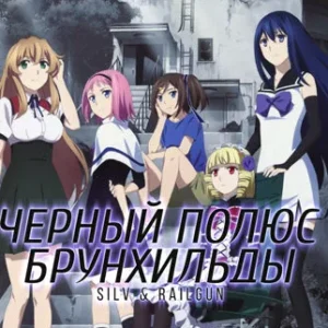 Coleção Digital Gokukoku no Brynhildr Todos Episódios Completo
