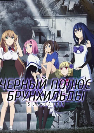 Coleção Digital Gokukoku no Brynhildr Todos Episódios Completo