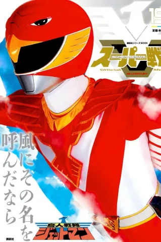 Coleção Digital Jetman Todos Episódios Completo