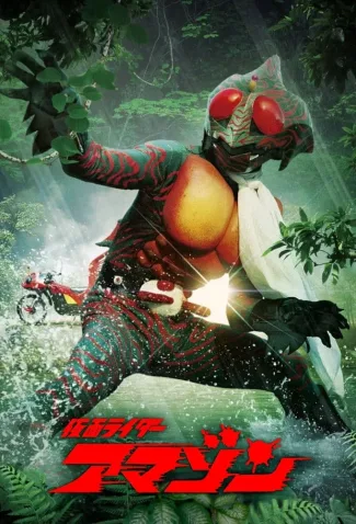 Coleção Digital Kamen Rider Amazon Todos Episódios Completo