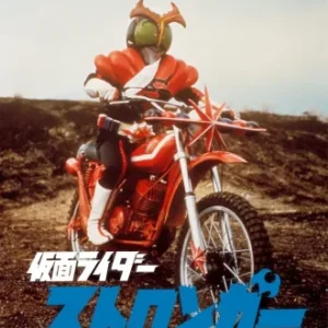 Coleção Digital Kamen Rider Stronger Todos Episódios Completo