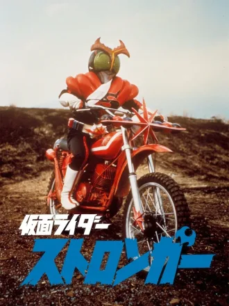 Coleção Digital Kamen Rider Stronger Todos Episódios Completo