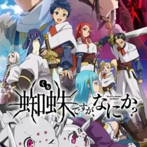 Coleção Digital Kumo Desu Ga, Nani Ka Completo