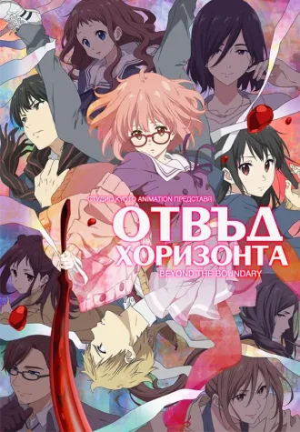 Coleção Digital Kyoukai No Kanata Todos Episódios Completo