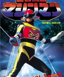 Coleção Digital Machineman Todos Episódios Completo Dublado