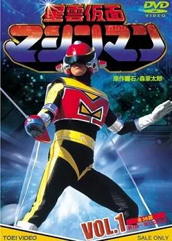 Coleção Digital Machineman Todos Episódios Completo Dublado
