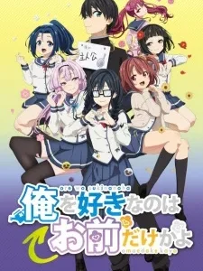 Coleção Digital Ore WO Suki Nano Wa Omae Dake Ka Yo Completo