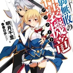 Coleção Digital Saijaku Muhai No Bahamut Completo