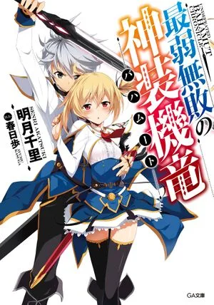 Coleção Digital Saijaku Muhai No Bahamut Completo