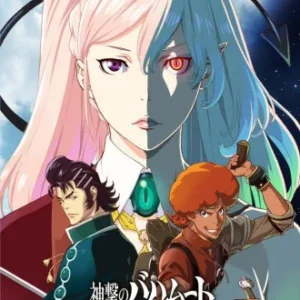 Coleção Digital Shingeki No Bahamut Todos Episódios Completo