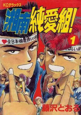 Coleção Digital Shonan Junai Gumi Completo