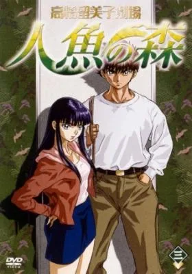 Coleção Digital Takahashi Rumiko Gekijou Ningyo No Mori Completo