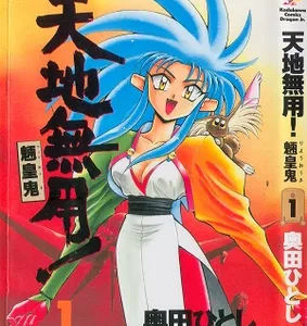 Coleção Digital Tenchi Muyou! Todos Episódios Completo