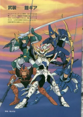 Coleção Digital Yoroiden Samurai Troopers Completo